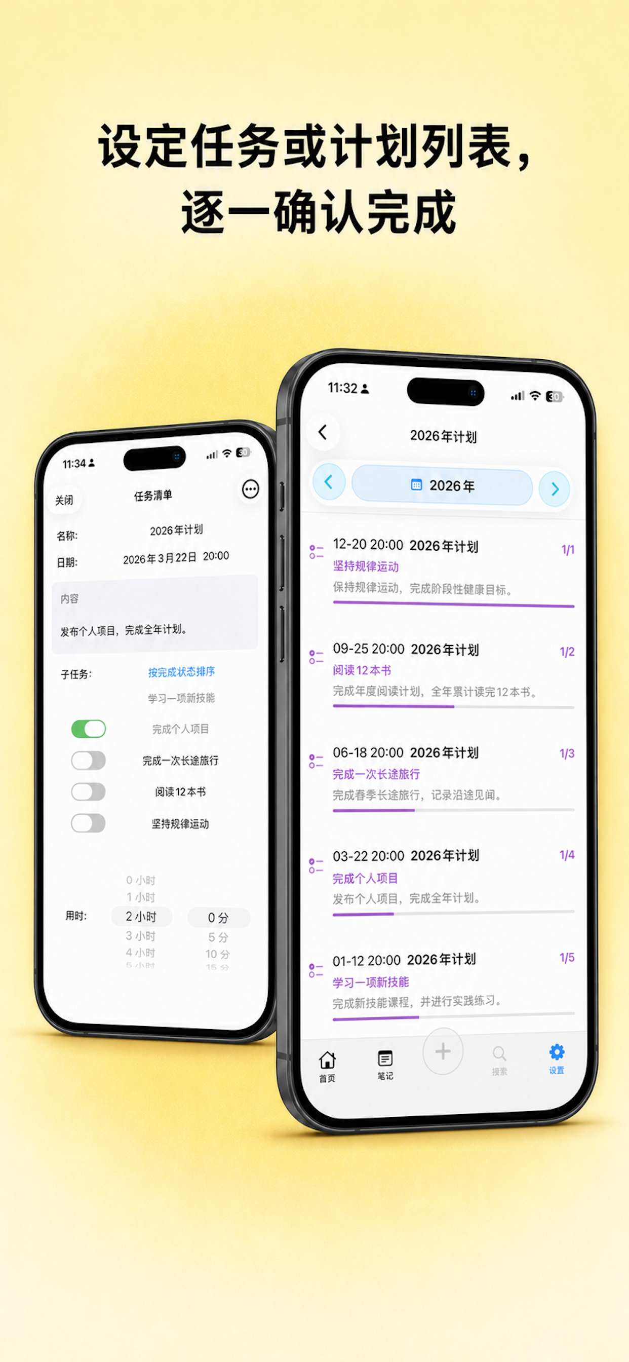 每日生活记录的任务清单详情和年度计划列表