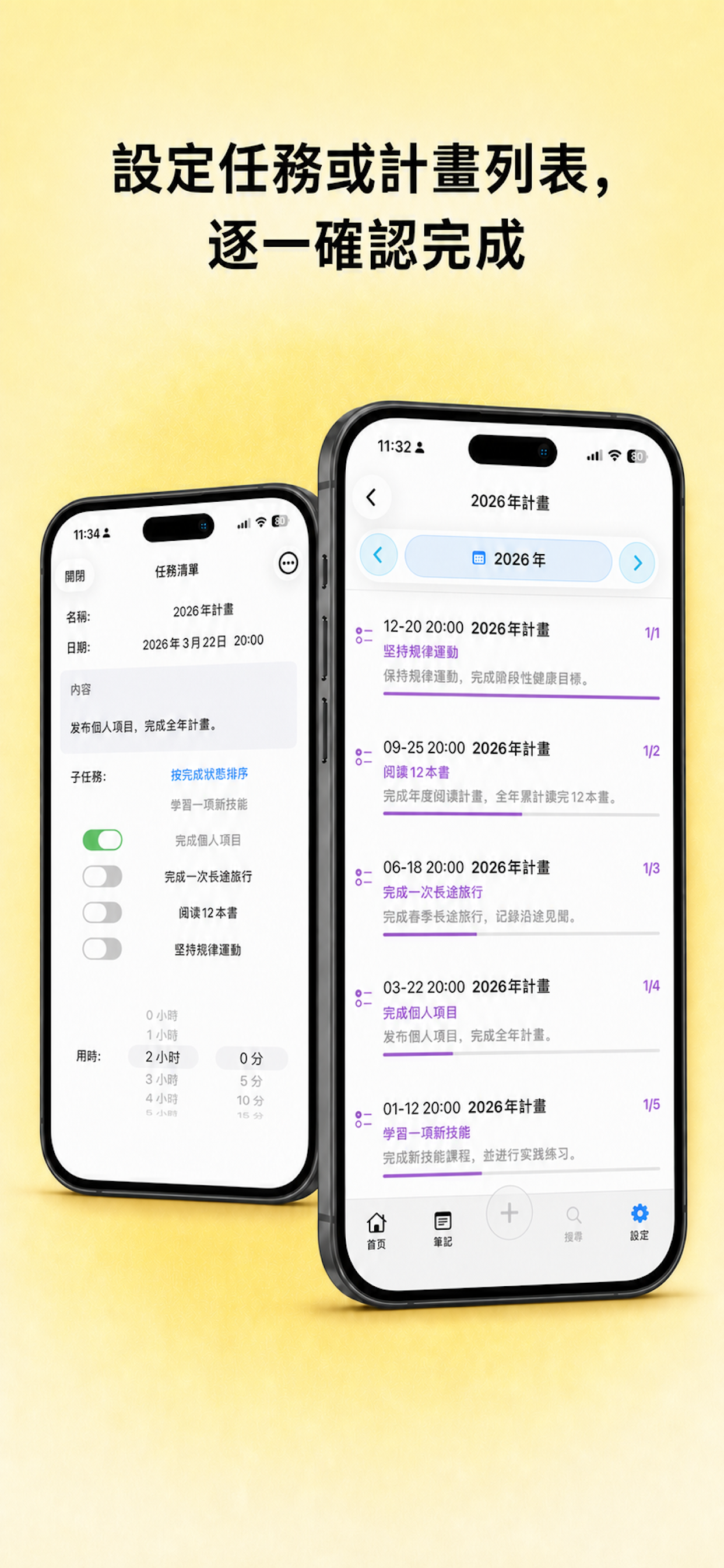 每日生活記錄的任務清單詳情和年度計劃列表