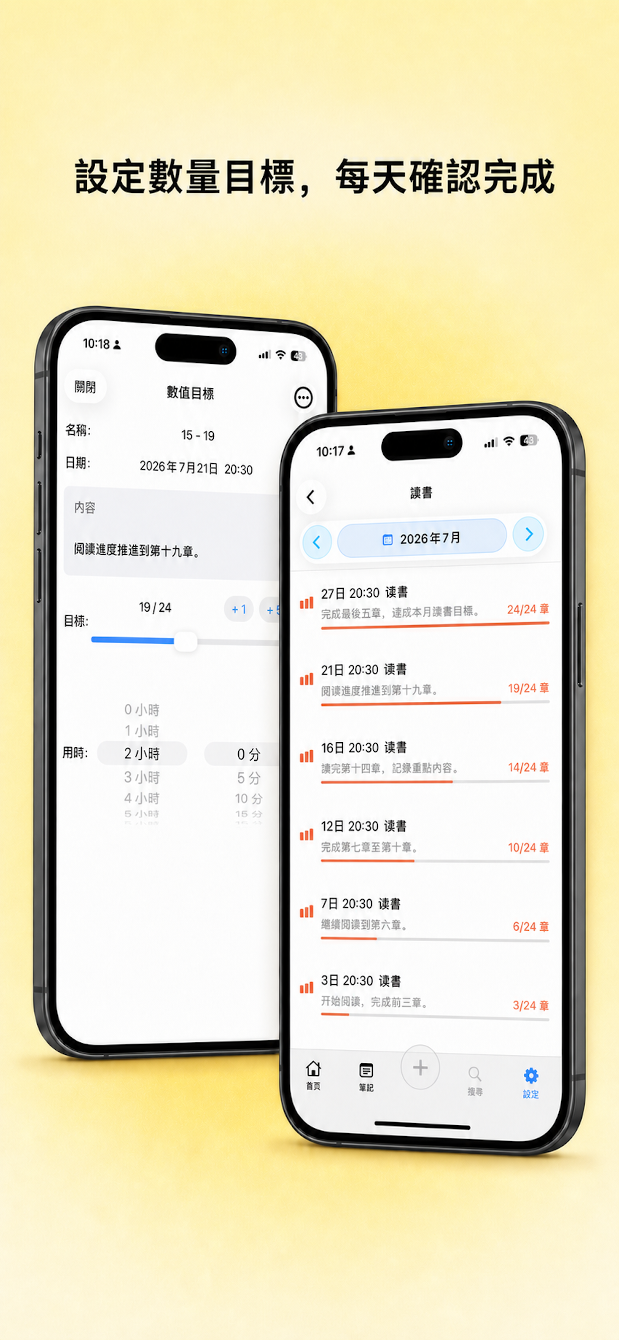 每日生活記錄的數值目標填寫頁面和閱讀目標進度列表