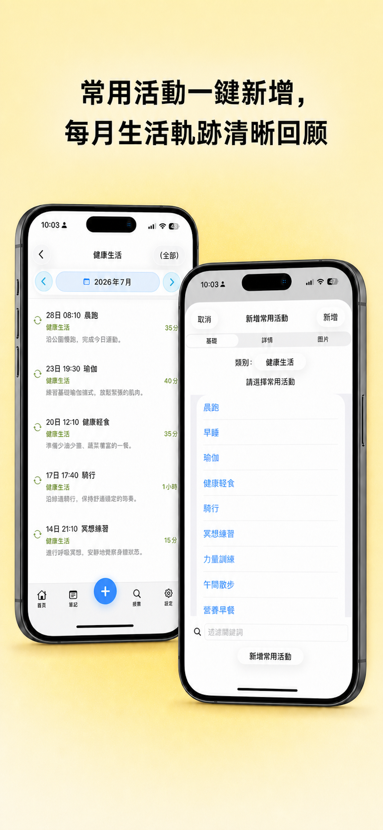 每日生活記錄的常用活動歷史列表和添加常用活動頁面
