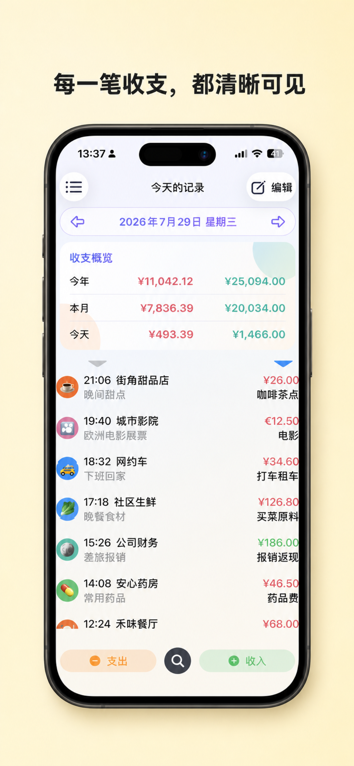 简明记账按日显示收入支出汇总和记录列表