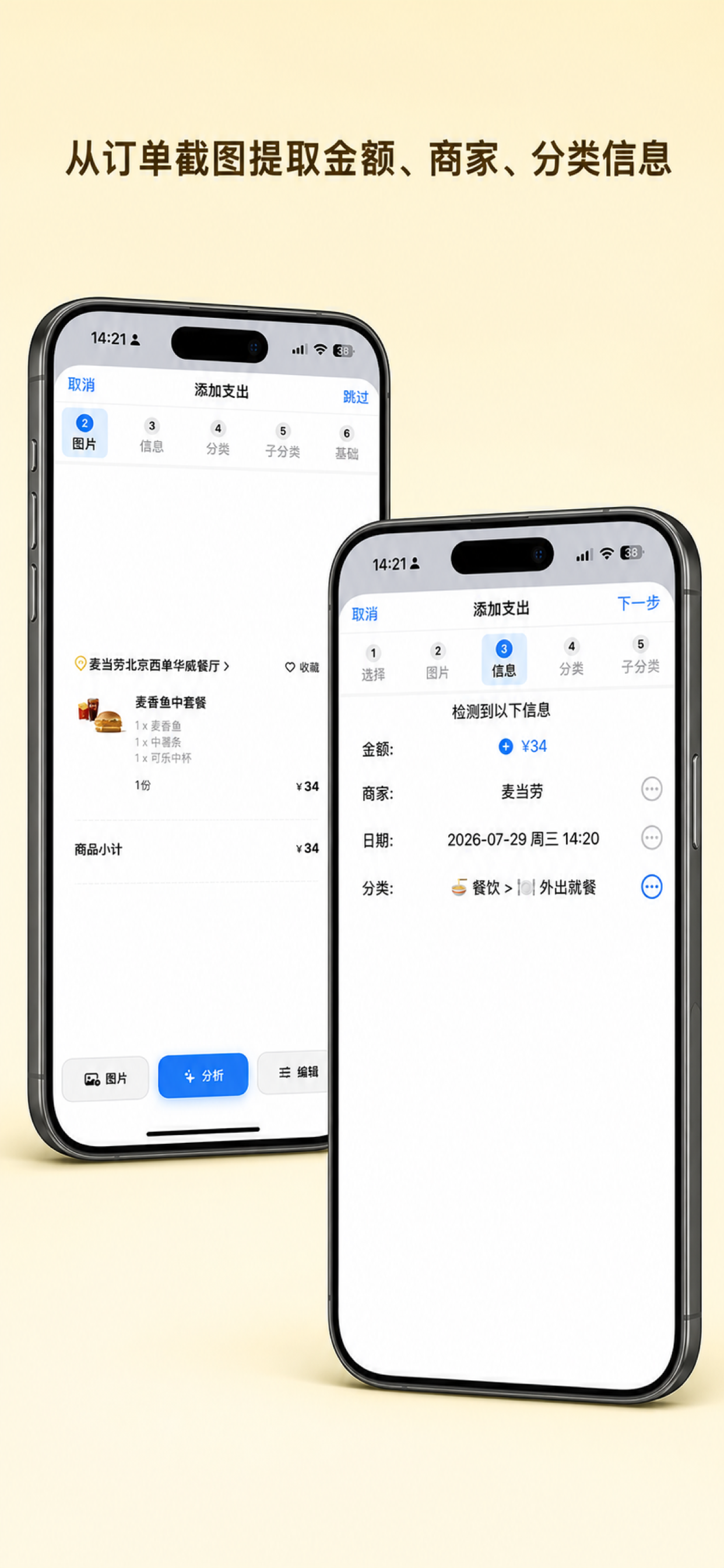 简明记账从订单截图中提取金额、商家、日期和分类
