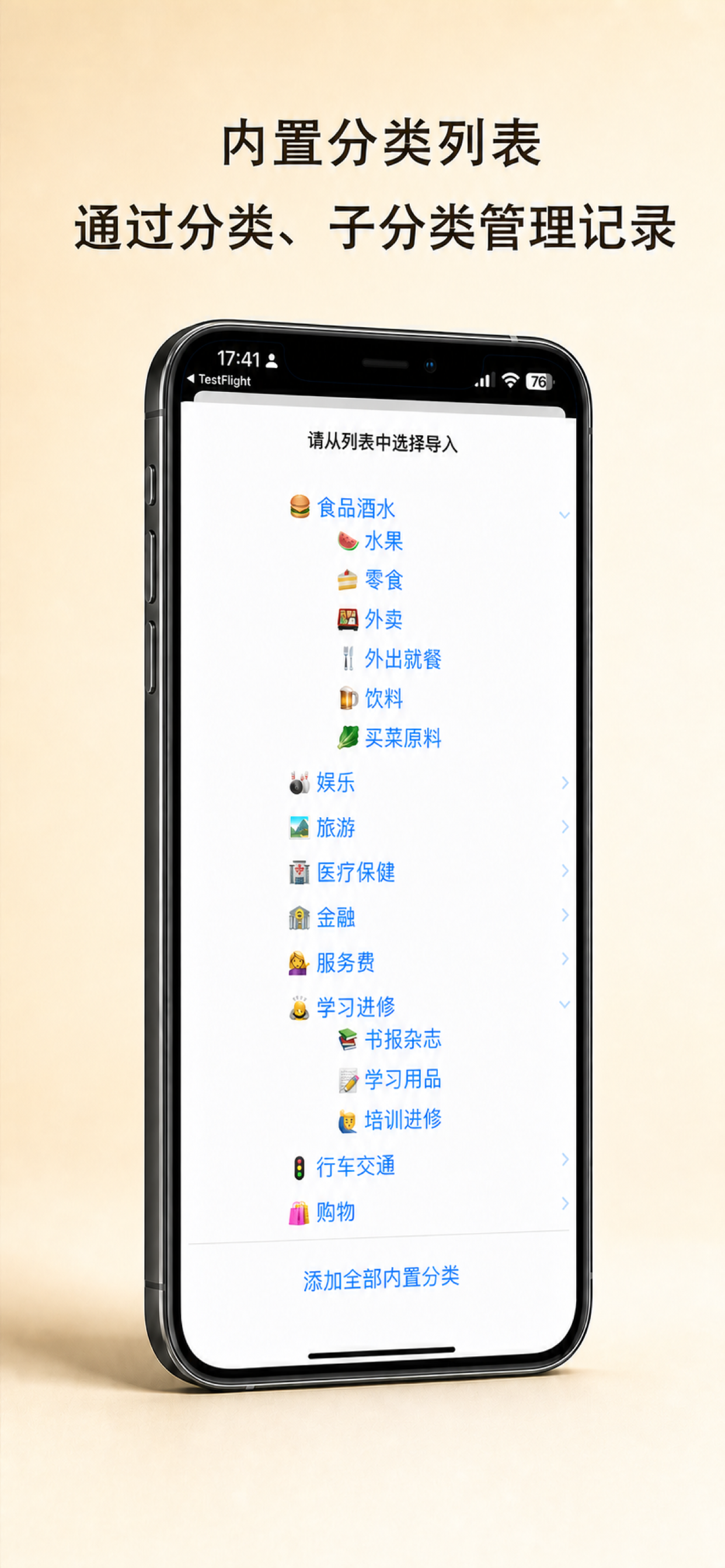 简明记账内置分类及子分类列表